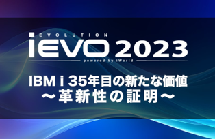 IBM Powerイベント【iEVO 2023】にＪＢＣＣが出展（11/15~11/30 オンライン）　