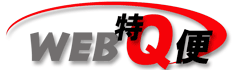WEB特Q便