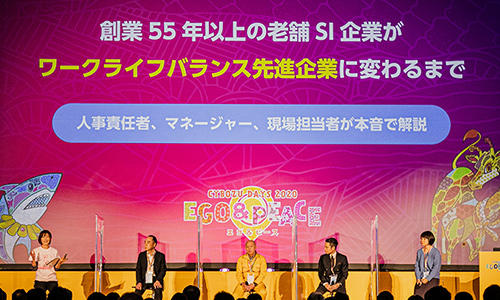 【イベントレポート】Cybozu Days 2020ー創業55年以上の老舗SI企業がワークライフバランス先進企業に変わるまで