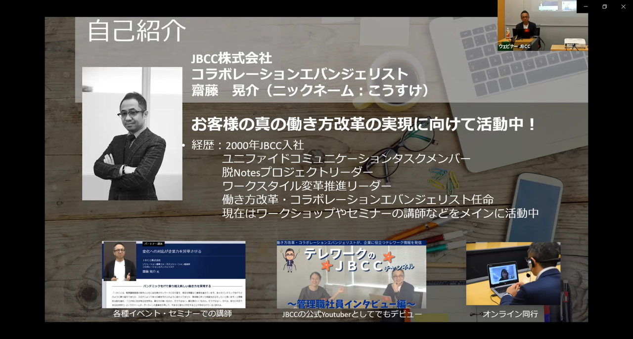 JBCC株式会社 コラボレーションエバンジェリスト 齋藤 晃介