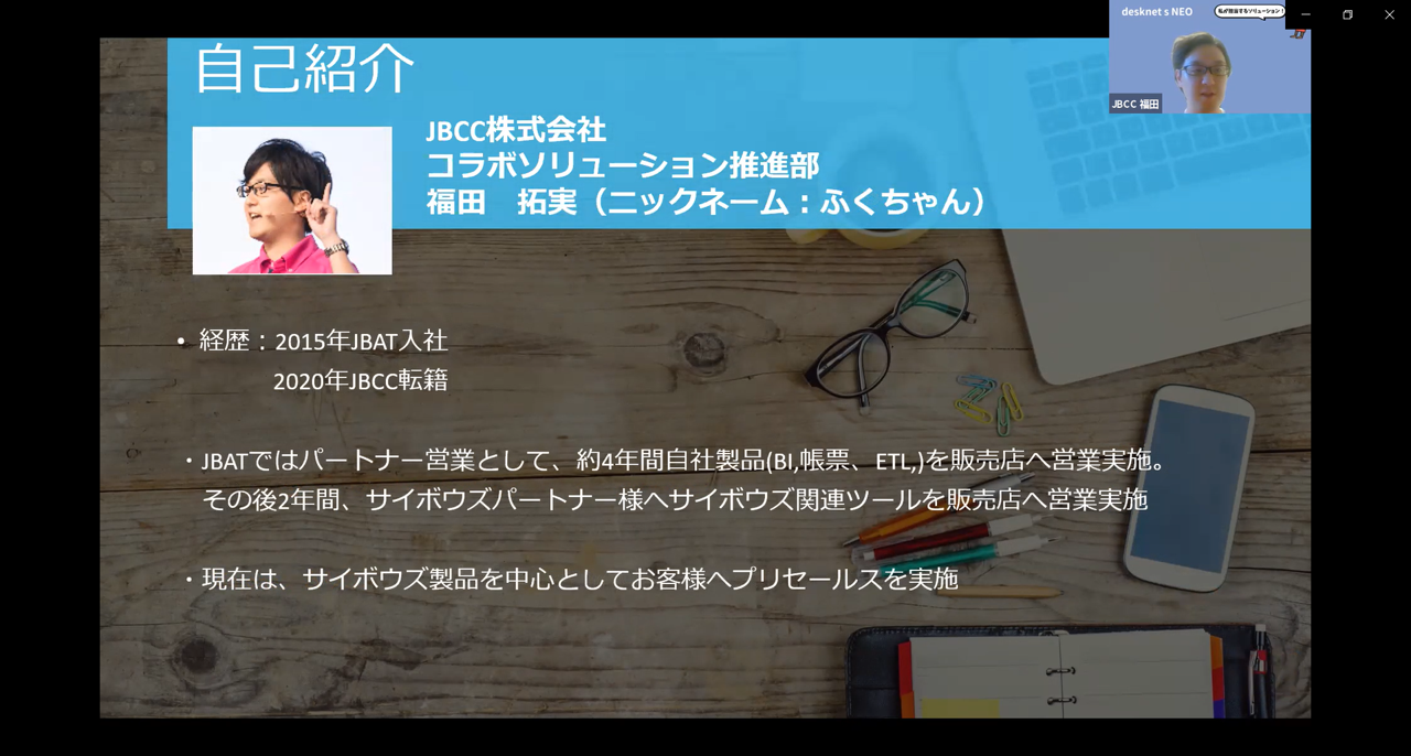 JBCC株式会社 コラボソリューション推進部 福田 拓実