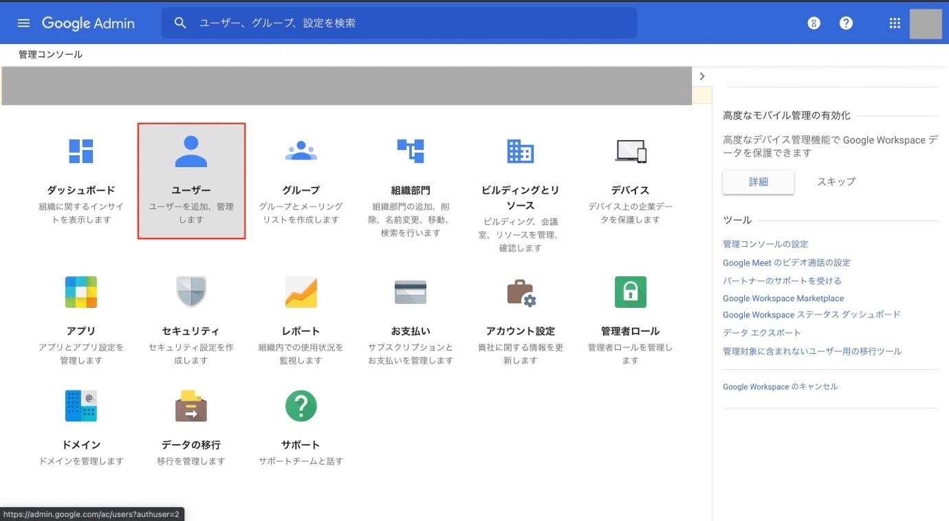 画像① 登録しているユーザーアカウントのデータを出力