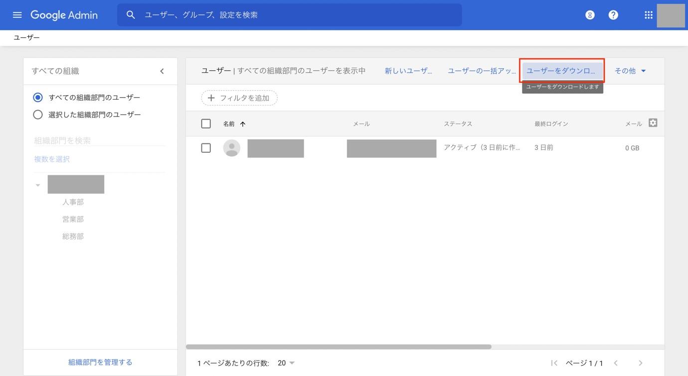 画像② 登録しているユーザーアカウントのデータを出力