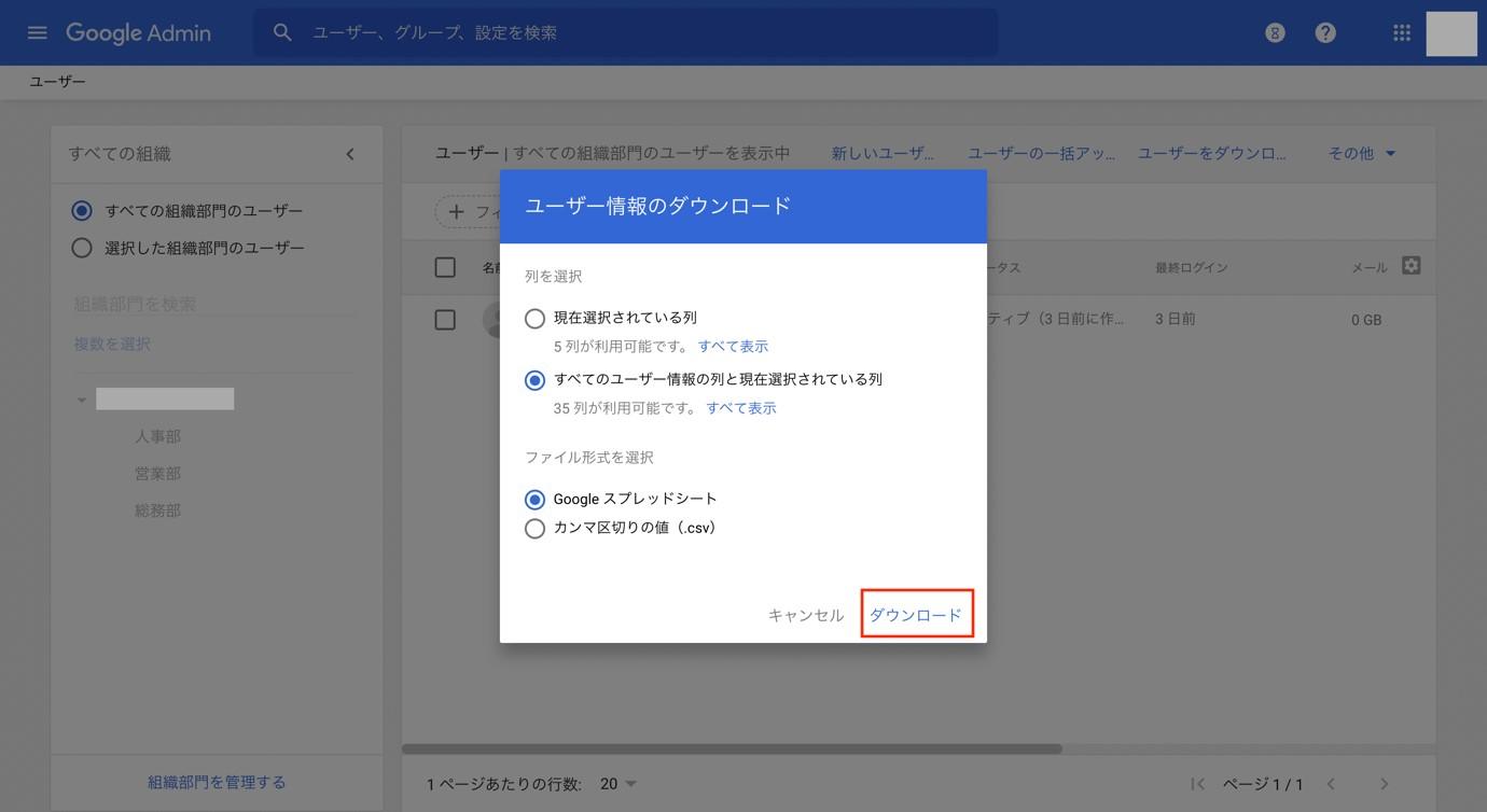 画像③ 登録しているユーザーアカウントのデータを出力