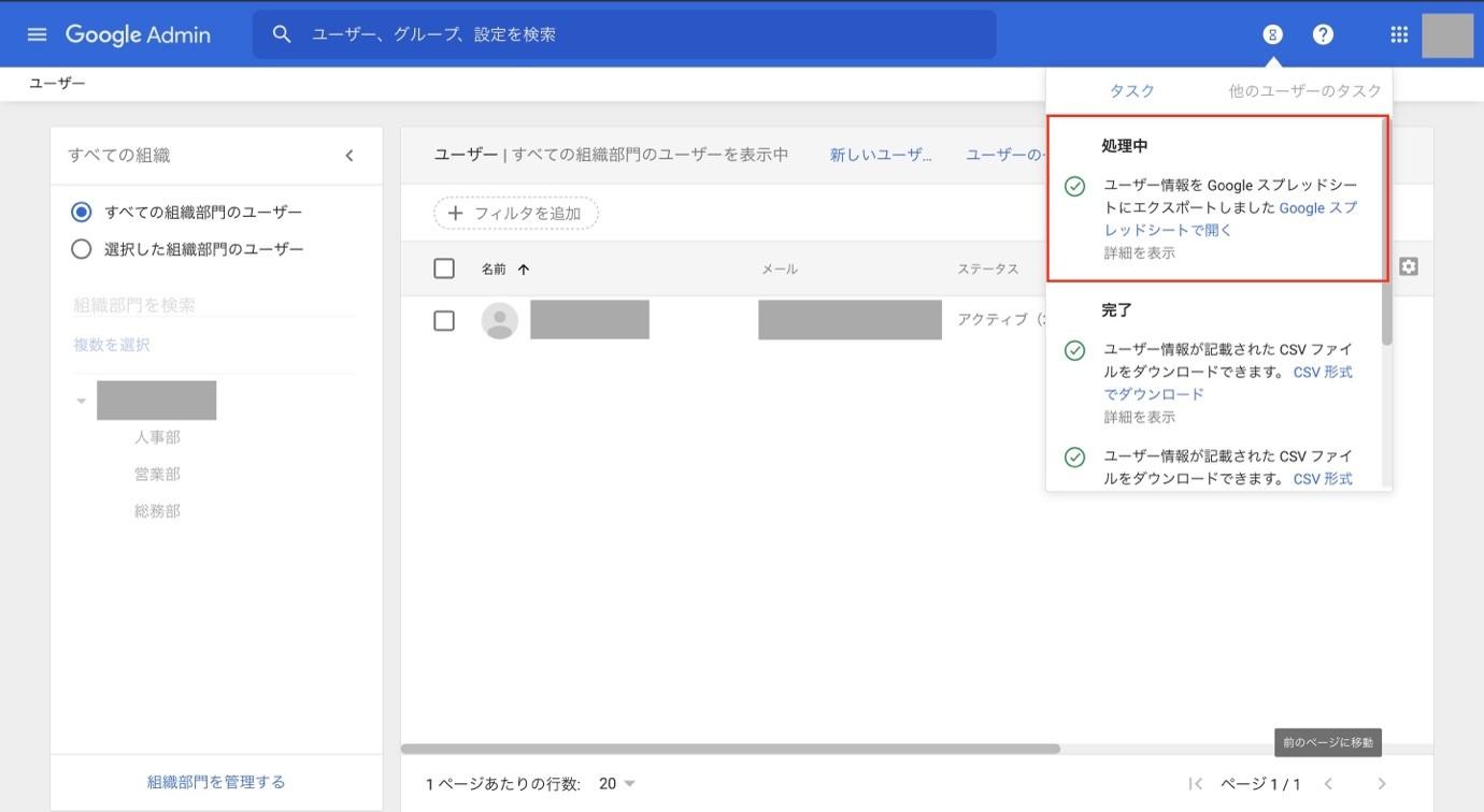 画像④ 登録しているユーザーアカウントのデータを出力