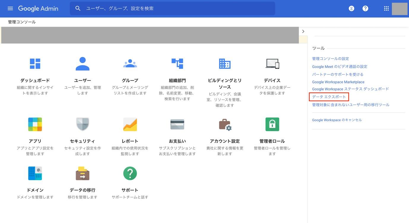 保管データを出力:エクスポート ツールを使う場合
