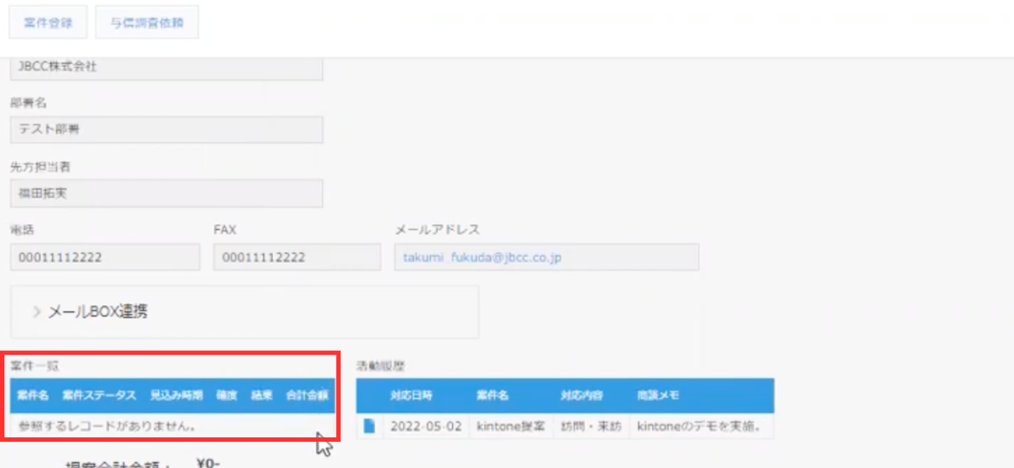 顧客管理アプリの顧客マスタから中身を確認する 案件管理アプリのデータ
