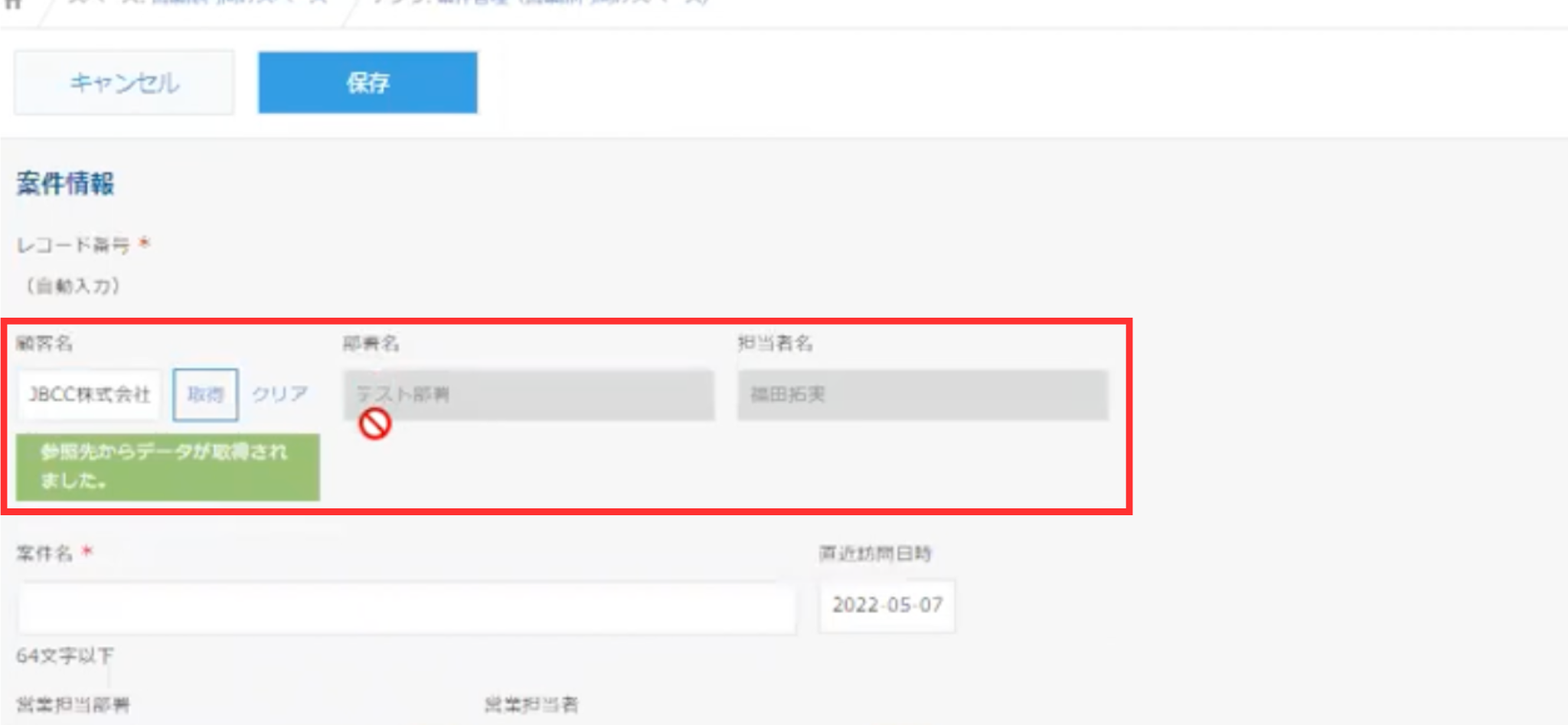 案件管理アプリ上でレコードを追加する 部署名 担当者名の取得