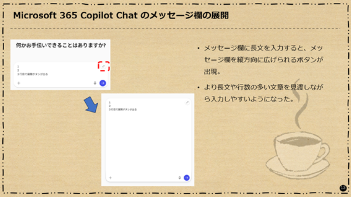 Microsoft 365 Copilot Chat のメッセージ欄の展開