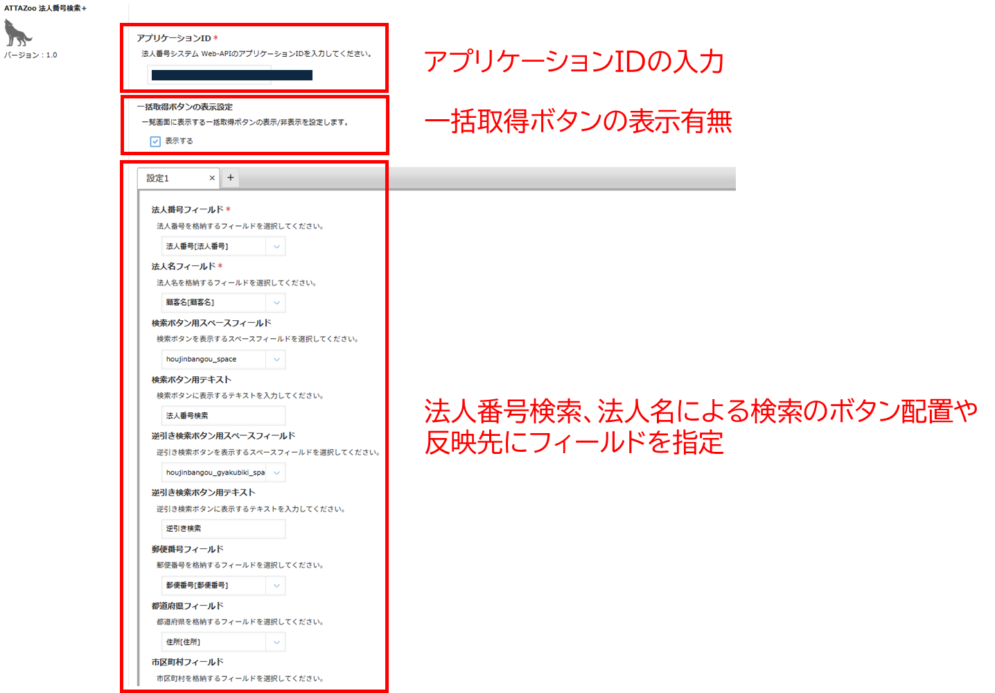 法人番号検索＋の基本設定