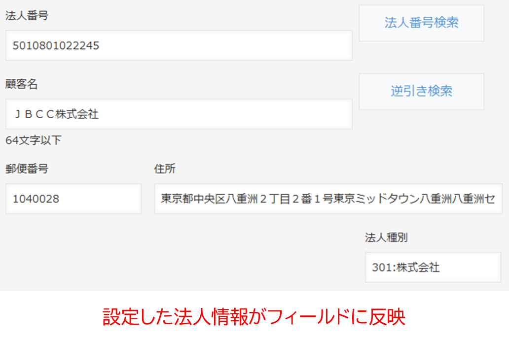 法人名から検索した結果