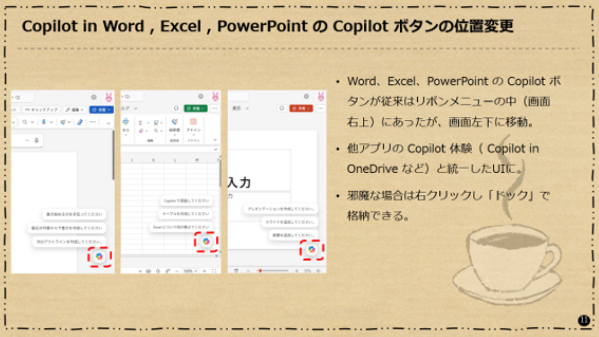 Copilot in Word , Excel , PowerPoint の Copilot ボタンの位置変更