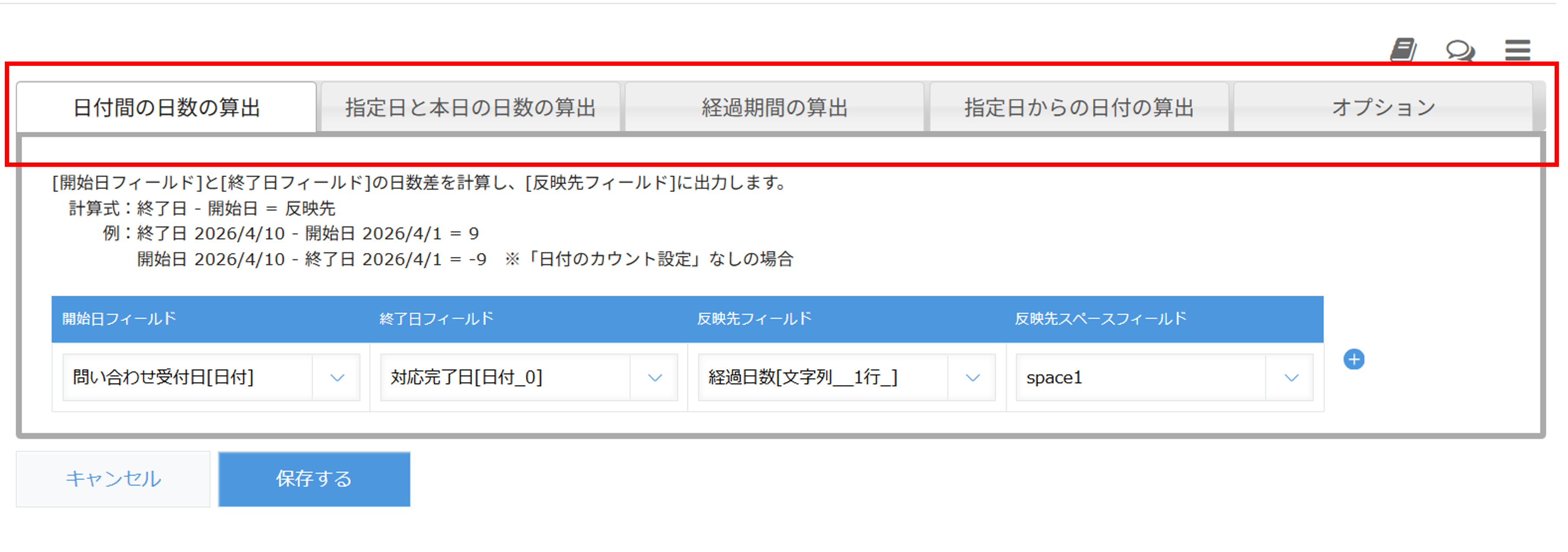 １．プラグインの設定画面で、計算に使用する設定タブを選択する