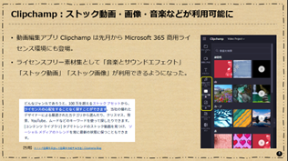 Clipchamp:ストック動画・画像・音楽などが利用可能に