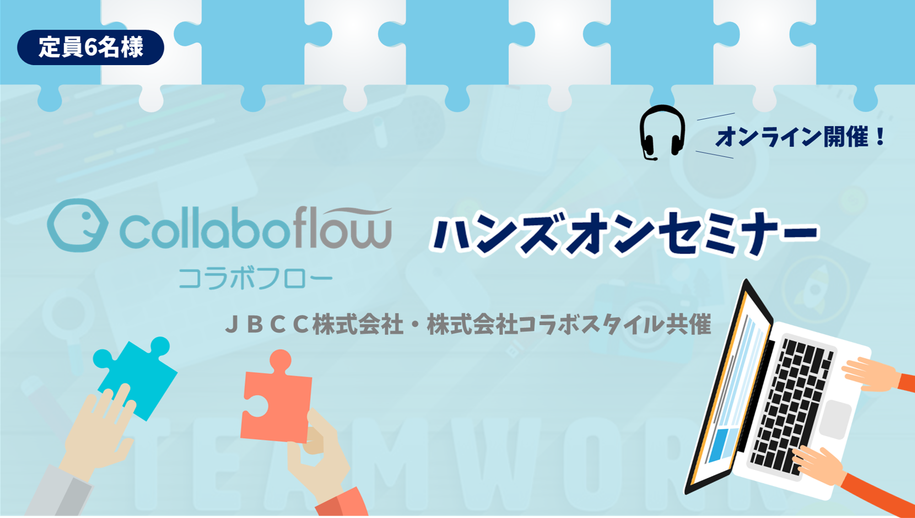 Collaboflow_seminar_TOP.png
