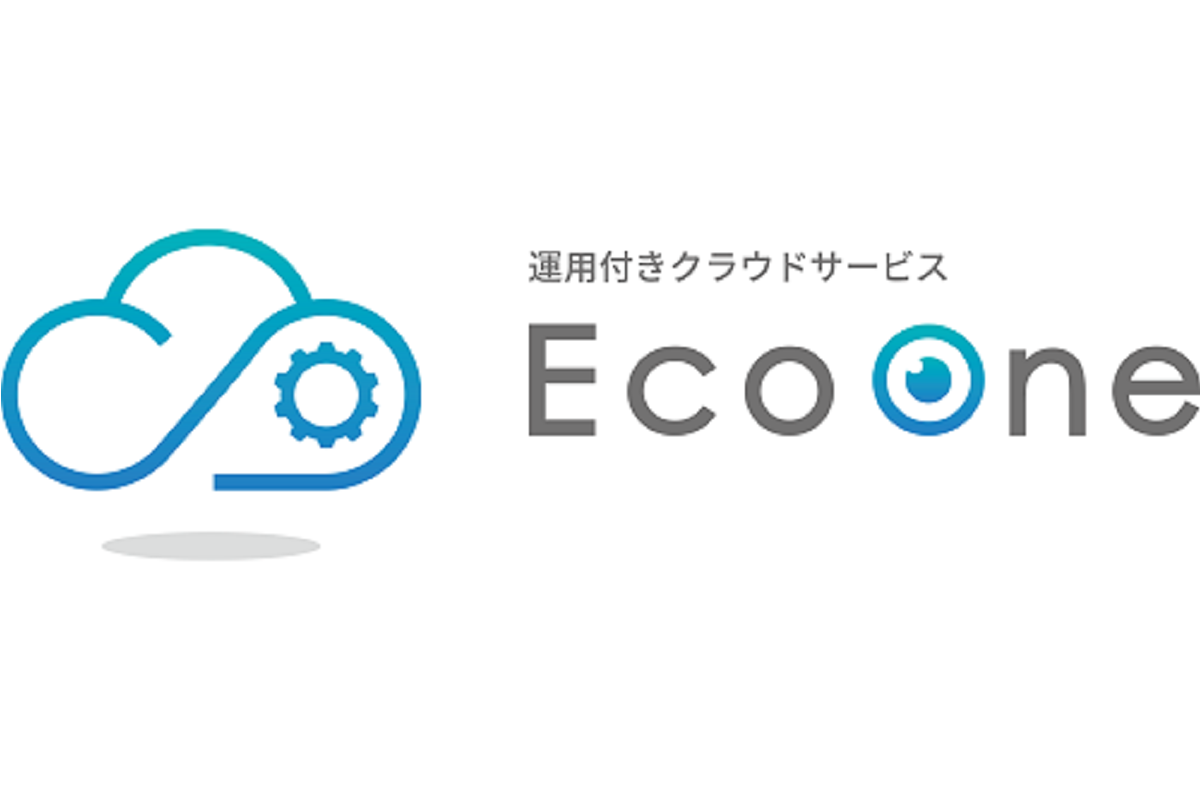 運用付きクラウドサービス「EcoOne」