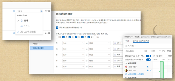 Outlook on the web : 勤務時間・場所を設定できるようになった