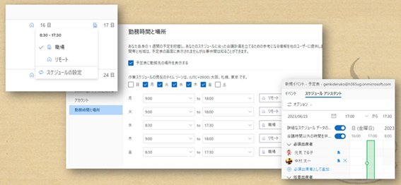 Outlook on the web ： 勤務時間・場所を設定できるようになった
