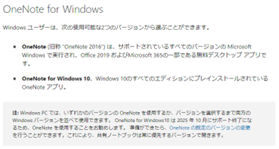 OneNote バージョンとは何が違うのか ? - Microsoft 365 サポート