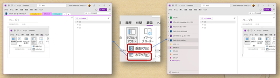 OneNote のタブのレイアウトが「垂直タブ」「水平タブ」と選択できるようになった