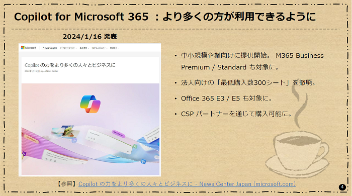 Microsoft Copilot for Microsoft 365：より多くの方が利用できるようになりました