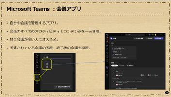 Microsoft Teams :会議アプリ