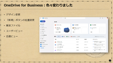 OneDrive for Business が色々変わりました