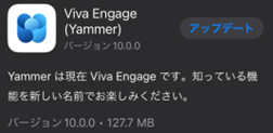 Yammer モバイルアプリが Viva Engage に名称変更された
