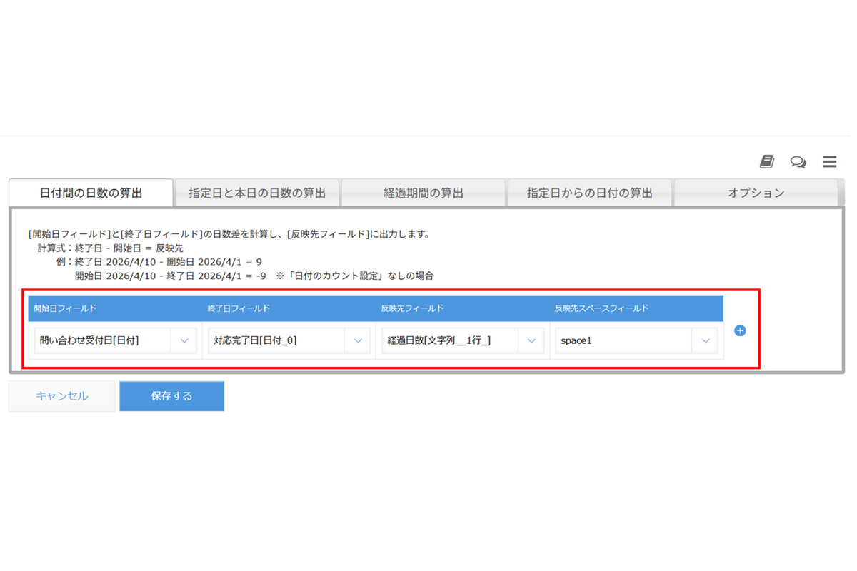 設定方法ステップ2　日付間の日数の算出タブ