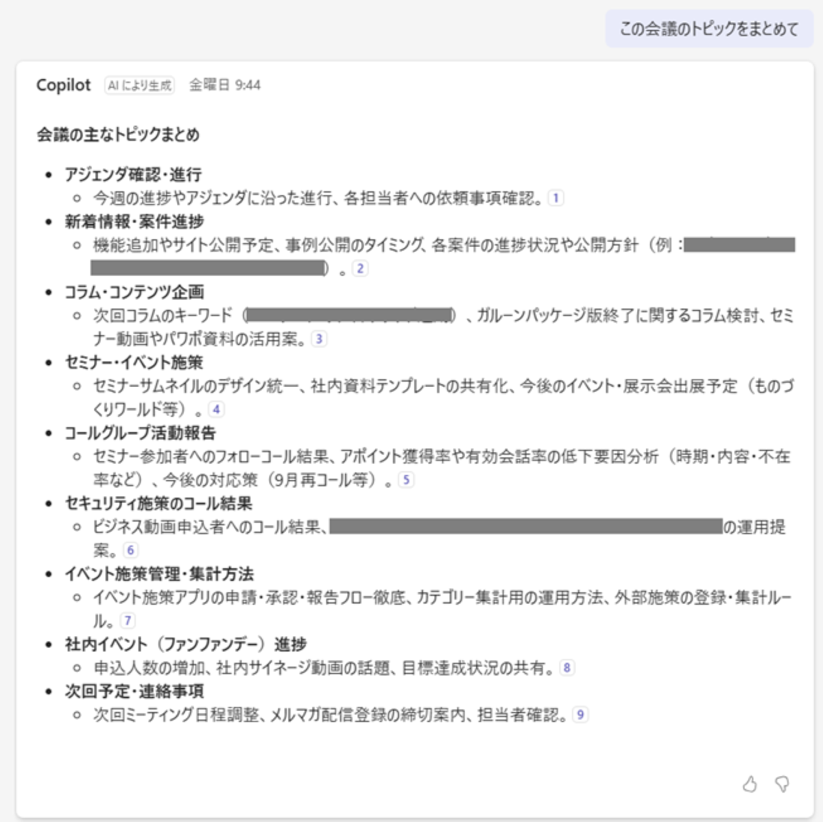 Copilotなら、要点もToDoも“ギュッ”と把握! Copilot スクリーンショット1