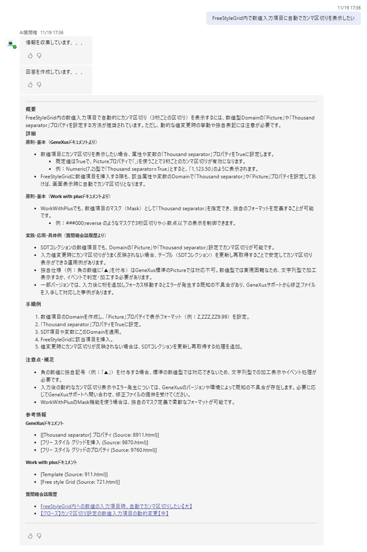 Microsoft Teams × AI質問箱によるナレッジ共有の仕組み