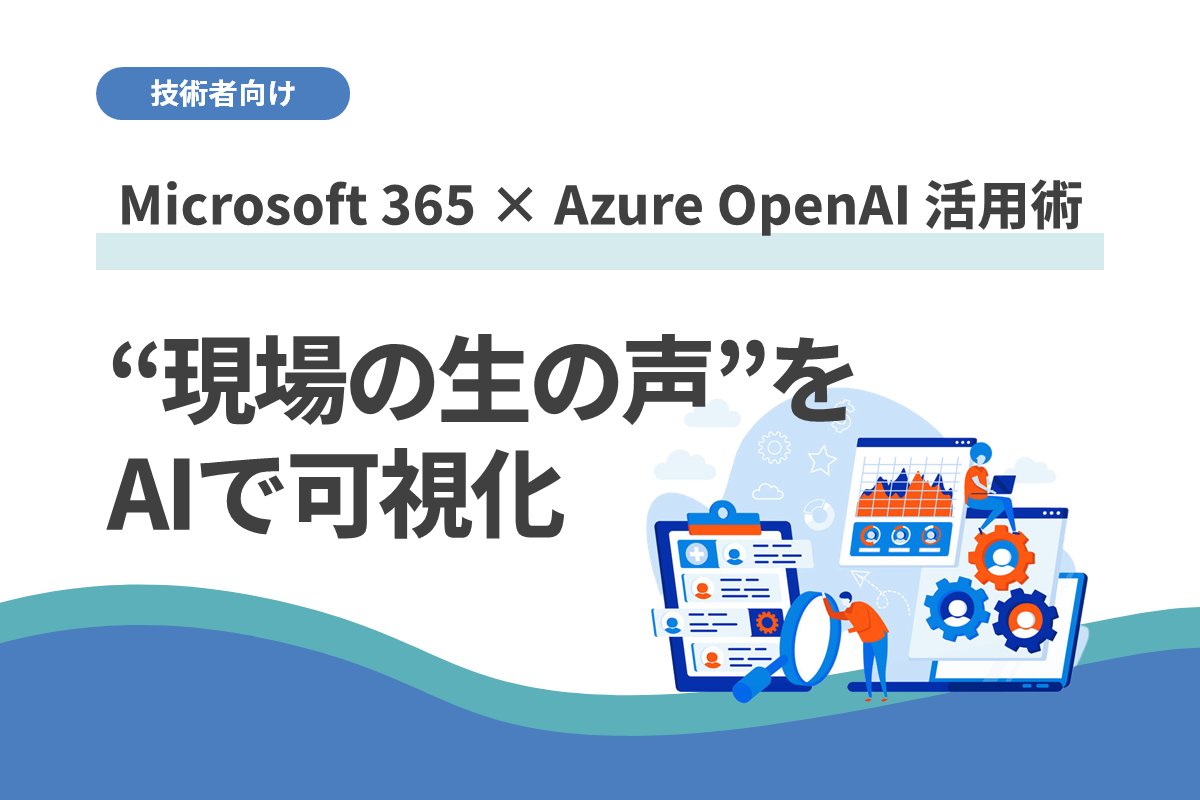 週報では見えない“現場の生の声”をAIで可視化！PM／マネージャーの判断を支えるプロジェクト可視化プラットフォーム「DAISY」