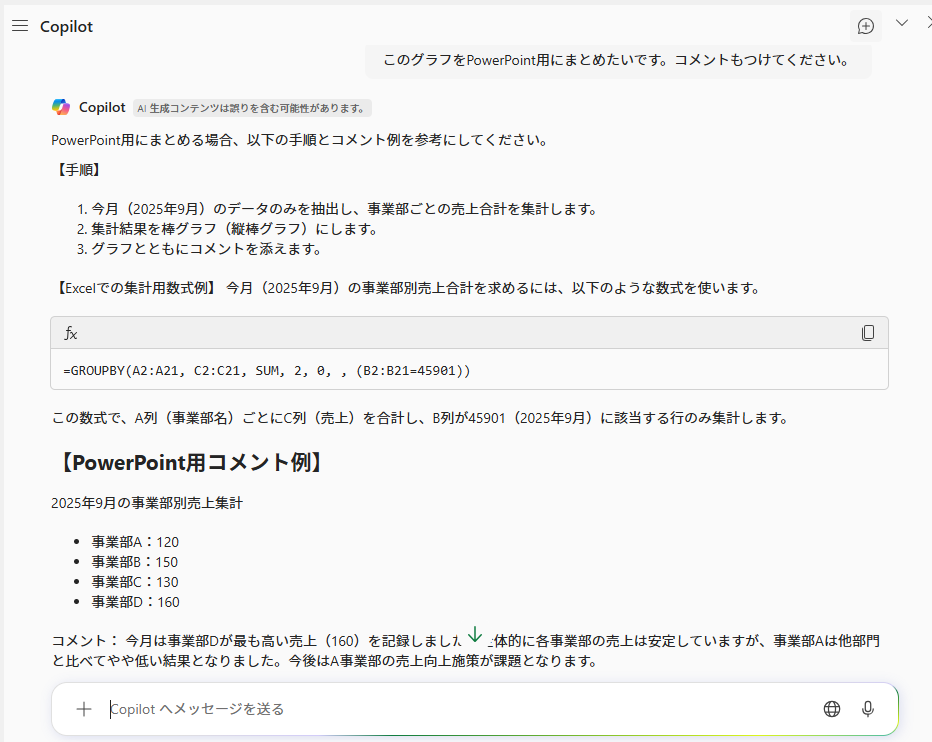 Excelでグラフを作成した後に「このグラフをPowerPoint用にまとめたいです。コメントもつけてください。」と指示