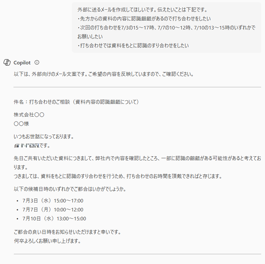「AIにメールを頼んでみたら、仕事が一気にラクになった話」