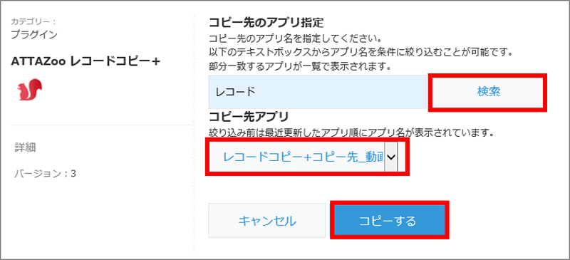 コピー先アプリの指定
