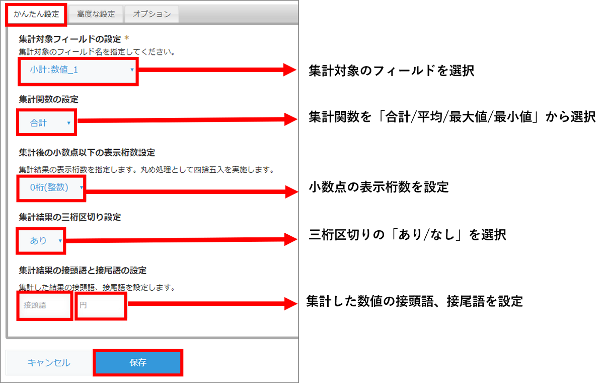 かんたん設定について