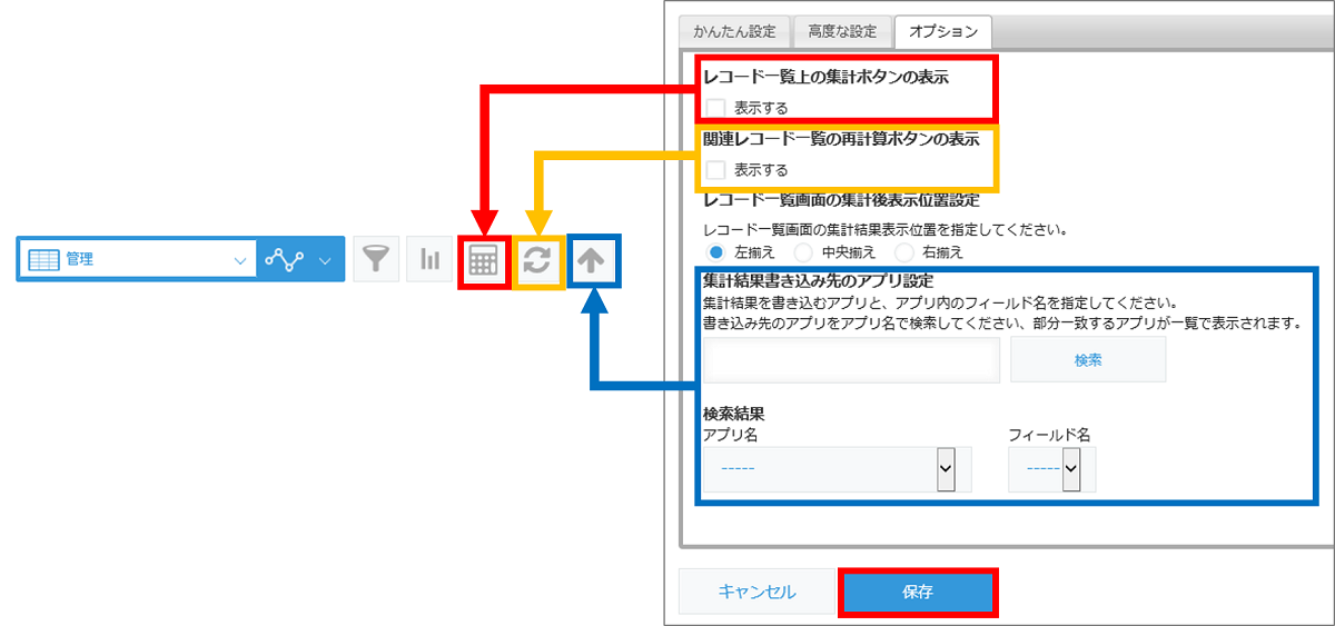 オプション設定のアイコンの説明