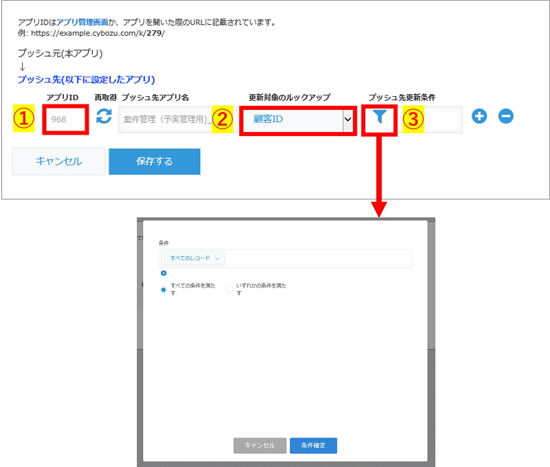 プッシュ先アプリの指定