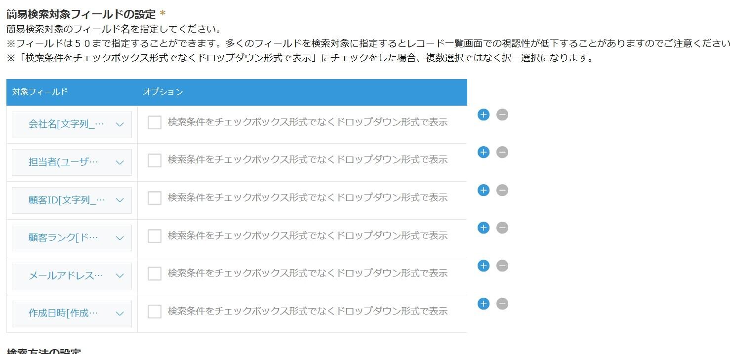簡易検索対象フィールドの設定