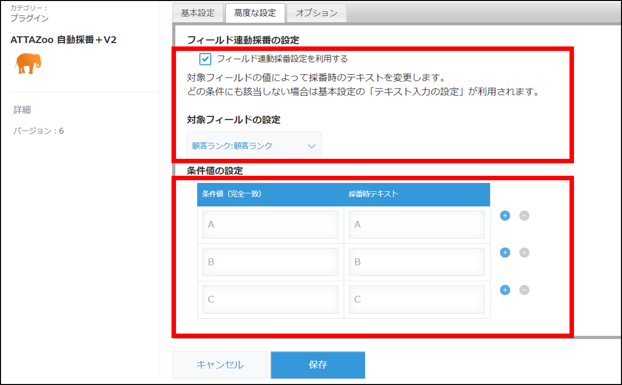 『高度な設定』タブ