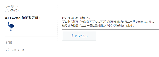 作業者更新+は設定が不要