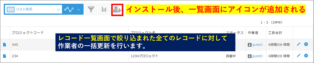 作業者を一括で変更・追加・削除が可能