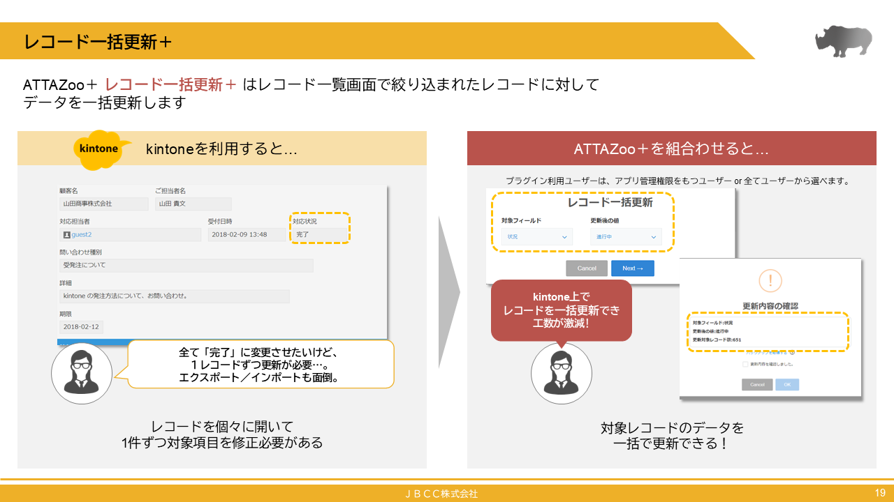 『レコード一括更新』について