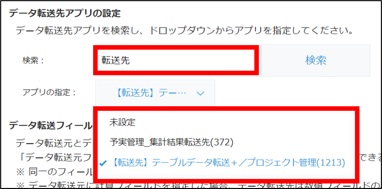 転送先に設定するアプリを選択