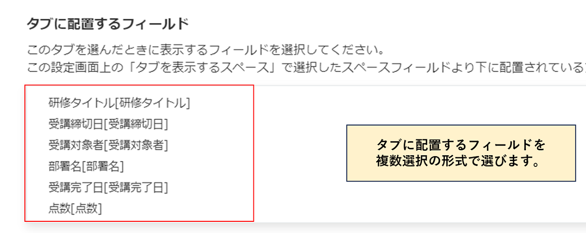 タブに配置するフィールドを選択