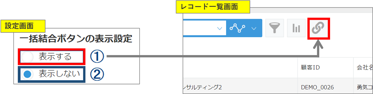 一括結合ボタンの表示設定