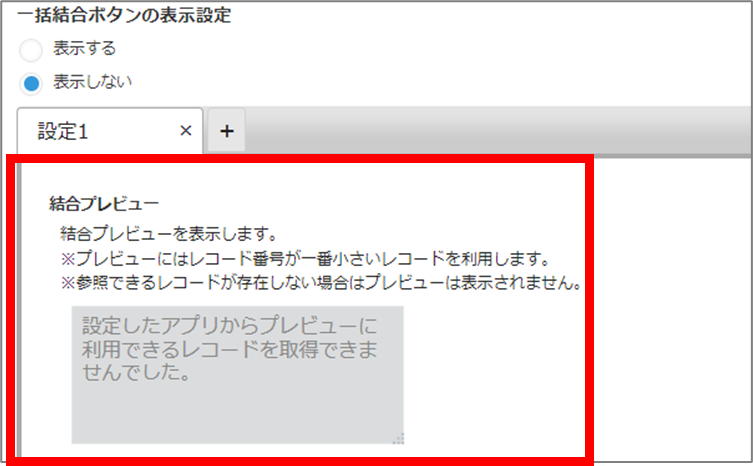 設定した内容の確認