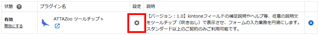 プラグインの設定