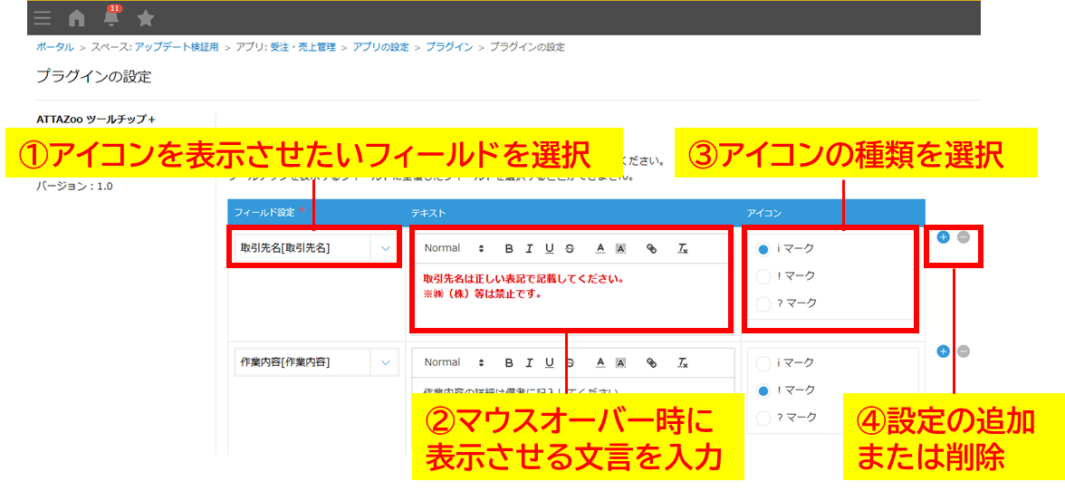 対象フィールドや表示内容を設定