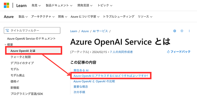 アクセスには申請が必要で制限されている Azure OpenAI Serviceとは